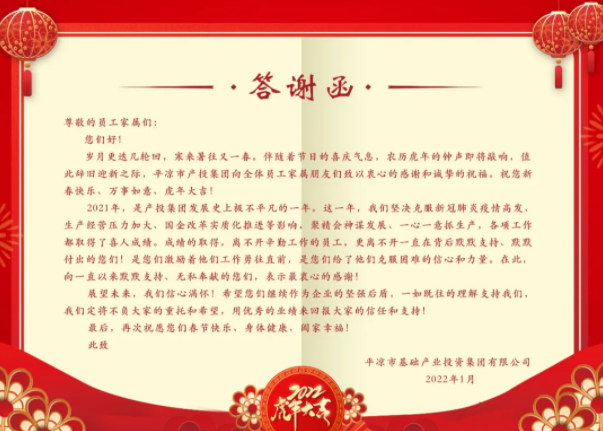 米兰(中国)召开2021年度员工家属答谢会(图2)