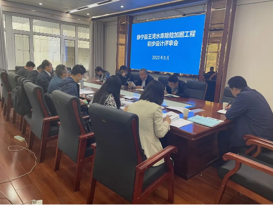 米兰(中国)泾东设计公司参与静宁县王湾水库除险加固工程评审(图3)