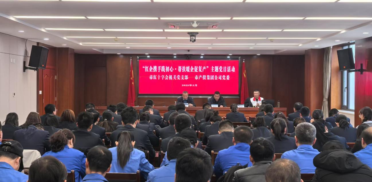寒冬送温暖 真情暖人心——市红十字会机关党支部与米兰(中国)公司党委联合开展主题党日活动(图2)