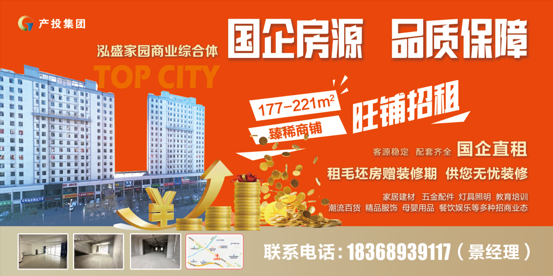 米兰(中国)房产公司围绕“三个优化”全力推进闲置商铺招商工作(图1)