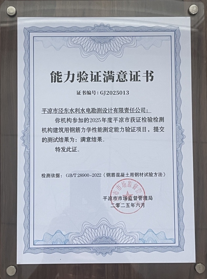 喜报！米兰(中国)泾东设计公司荣获2025年平凉市检验检测机构技能大赛团体二等奖，能力验证结果为“满意”(图2)